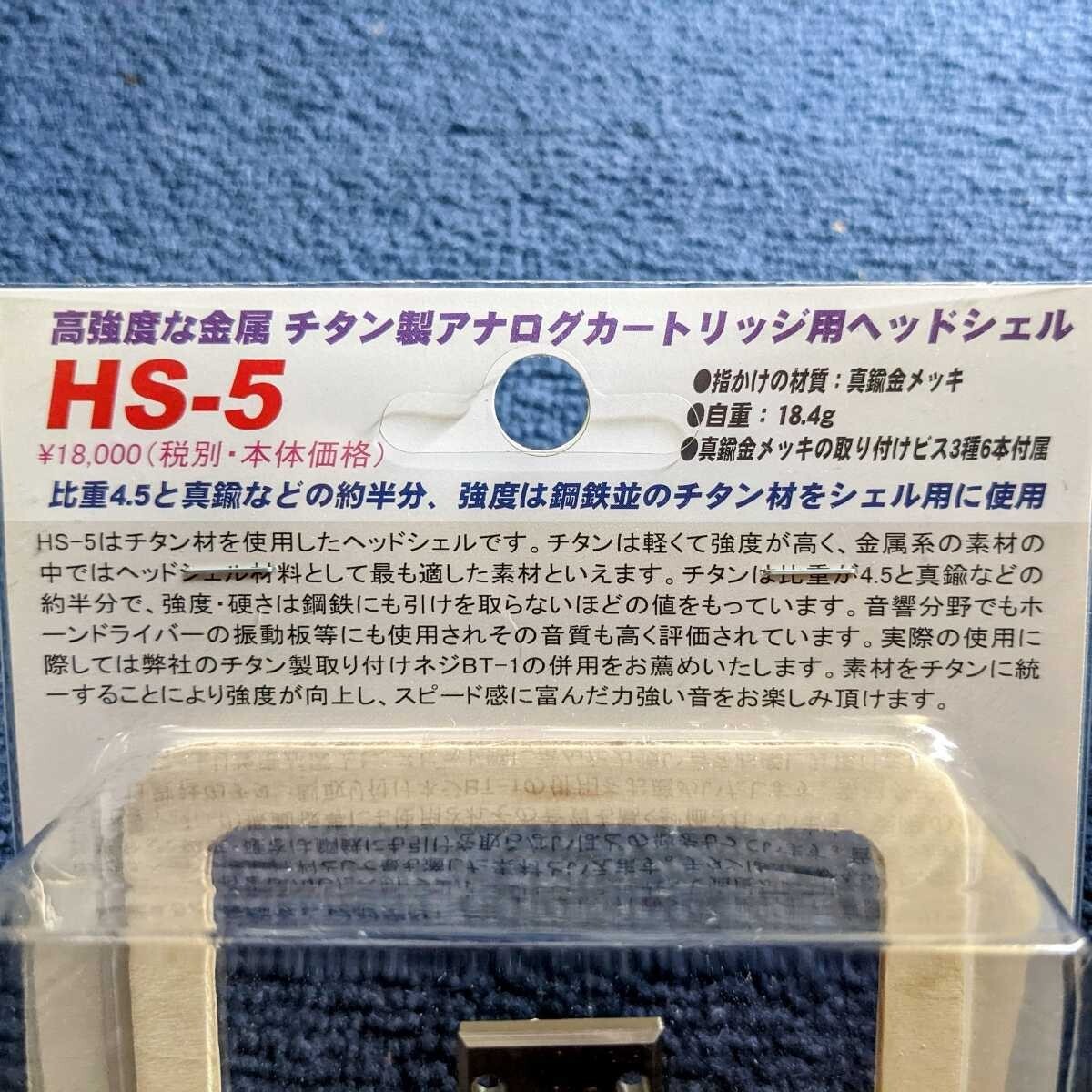 Yamamoto Sound Craft HS-5 hs-5 HS5 Titanium Headshell for Turntable YAMAMOTO New