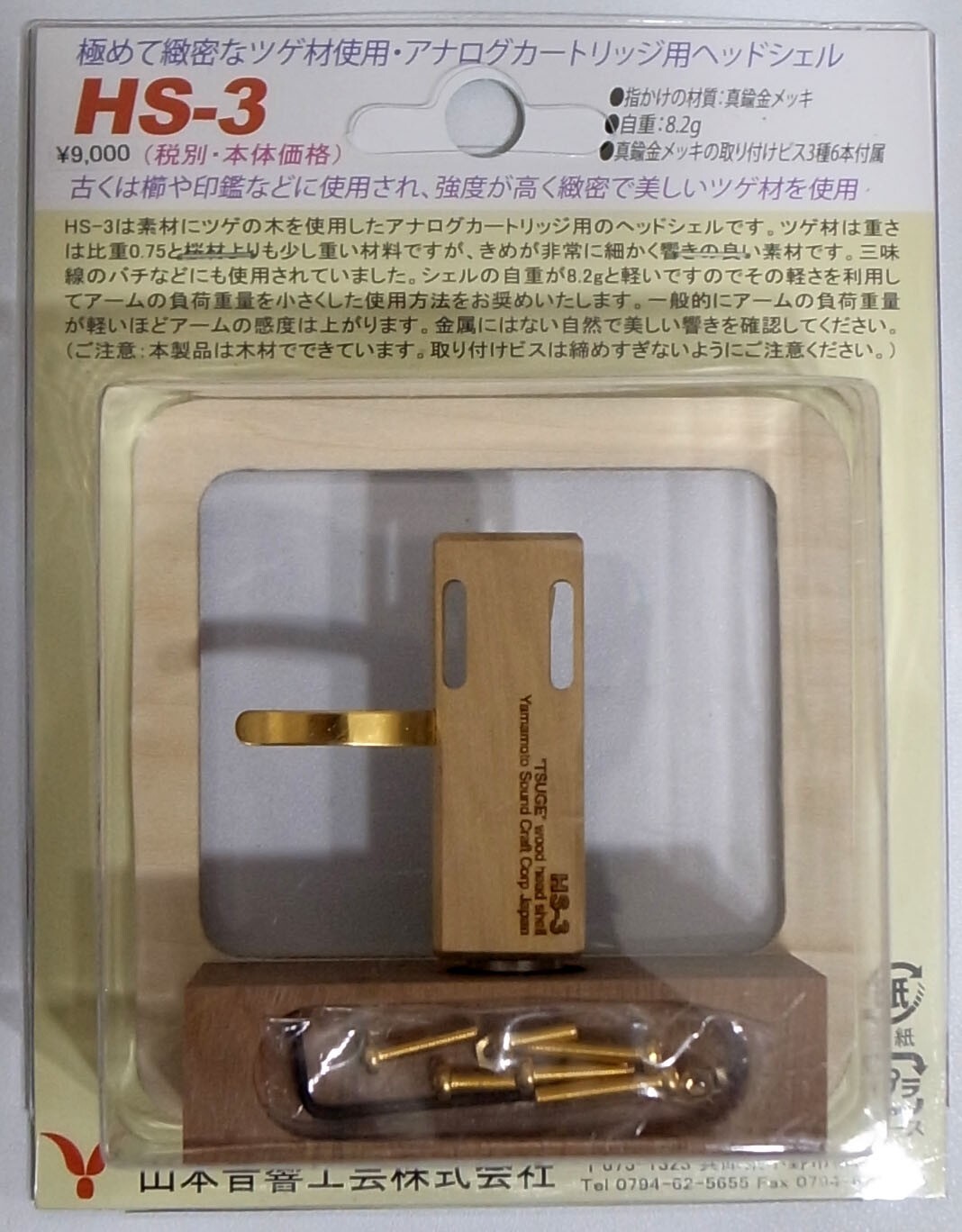 YAMAMOTO SOUND CRAFT HEADSHELL HS-3 AUDIO PARTS