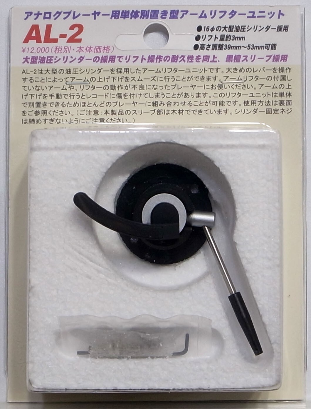 YAMAMOTO SOUND CRAFT ARM LIFTER AL-2 AUDIO PARTS