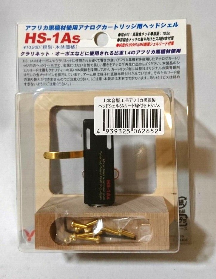 HS-1AS Yamamoto Acoustic Crafts African Ebony Headshell with 6N Lead Wire