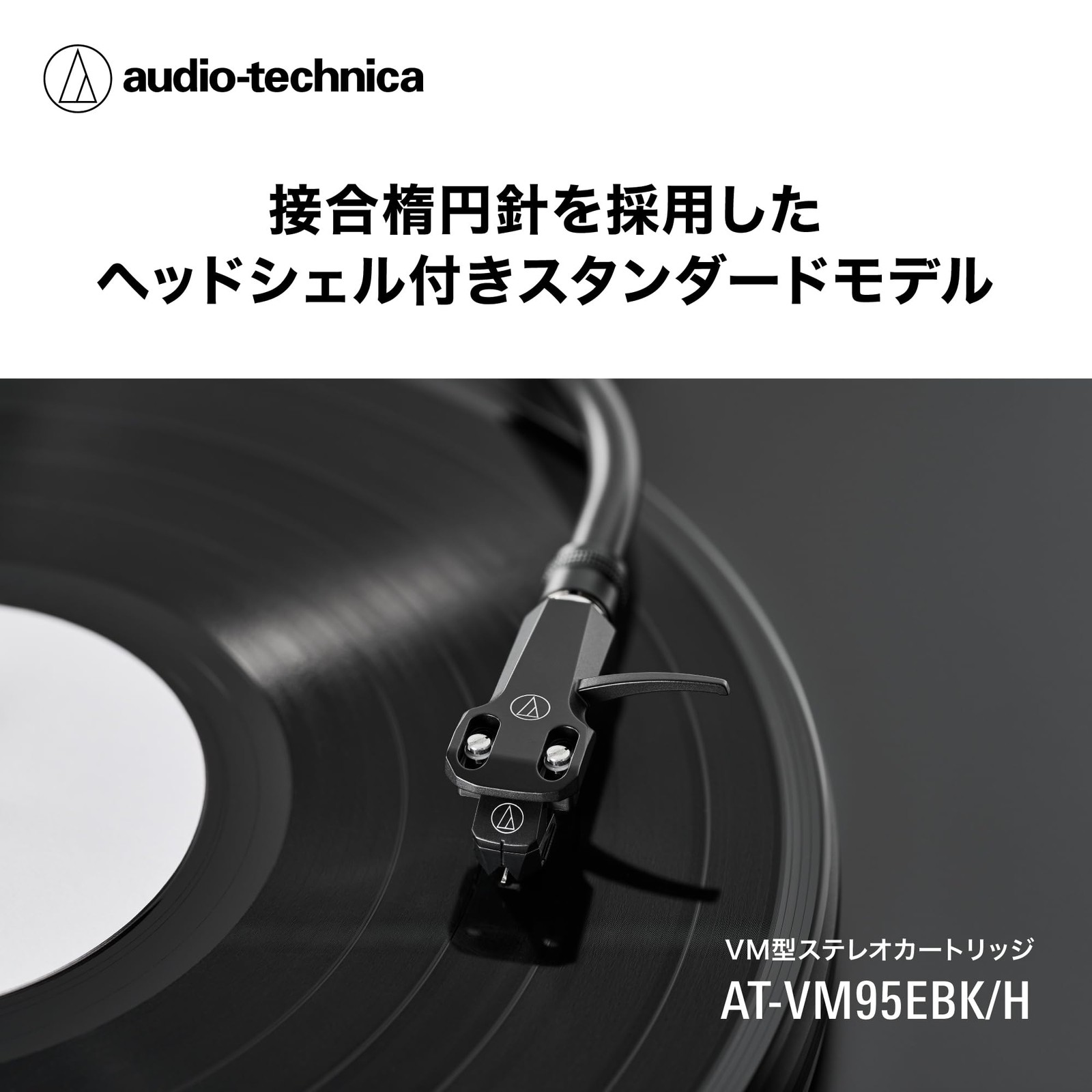 Audio-Technica AT-VM95EBK/H VM Stereo Cartridge with Headshell Black