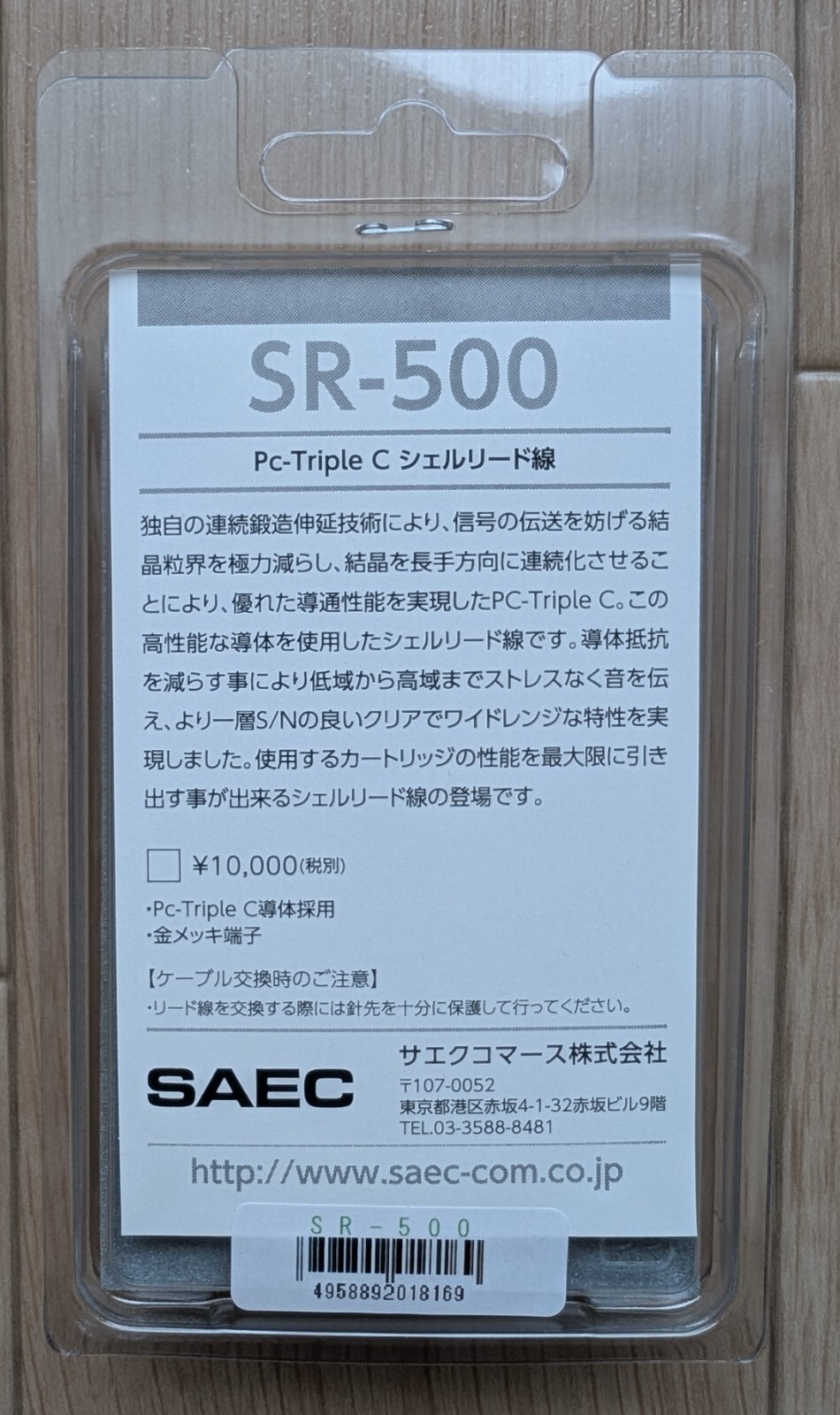 SAEC SR-500 [shell lead wire] / JAPAN / AIRMAIL with TRACKING
