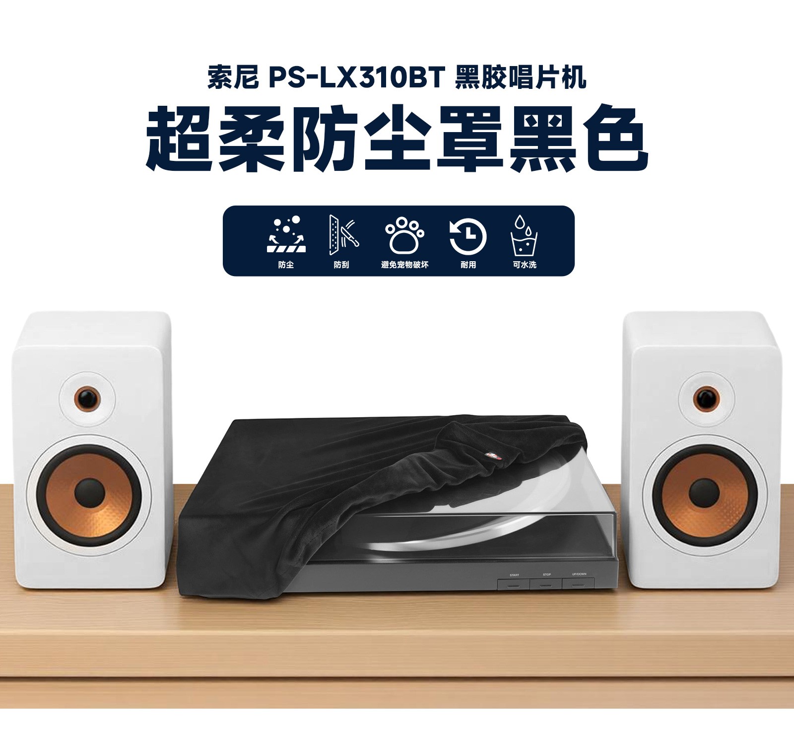 Elastic Dust Cover Soft Protective Case For Sony PS-LX310BT Vinyl Record Player