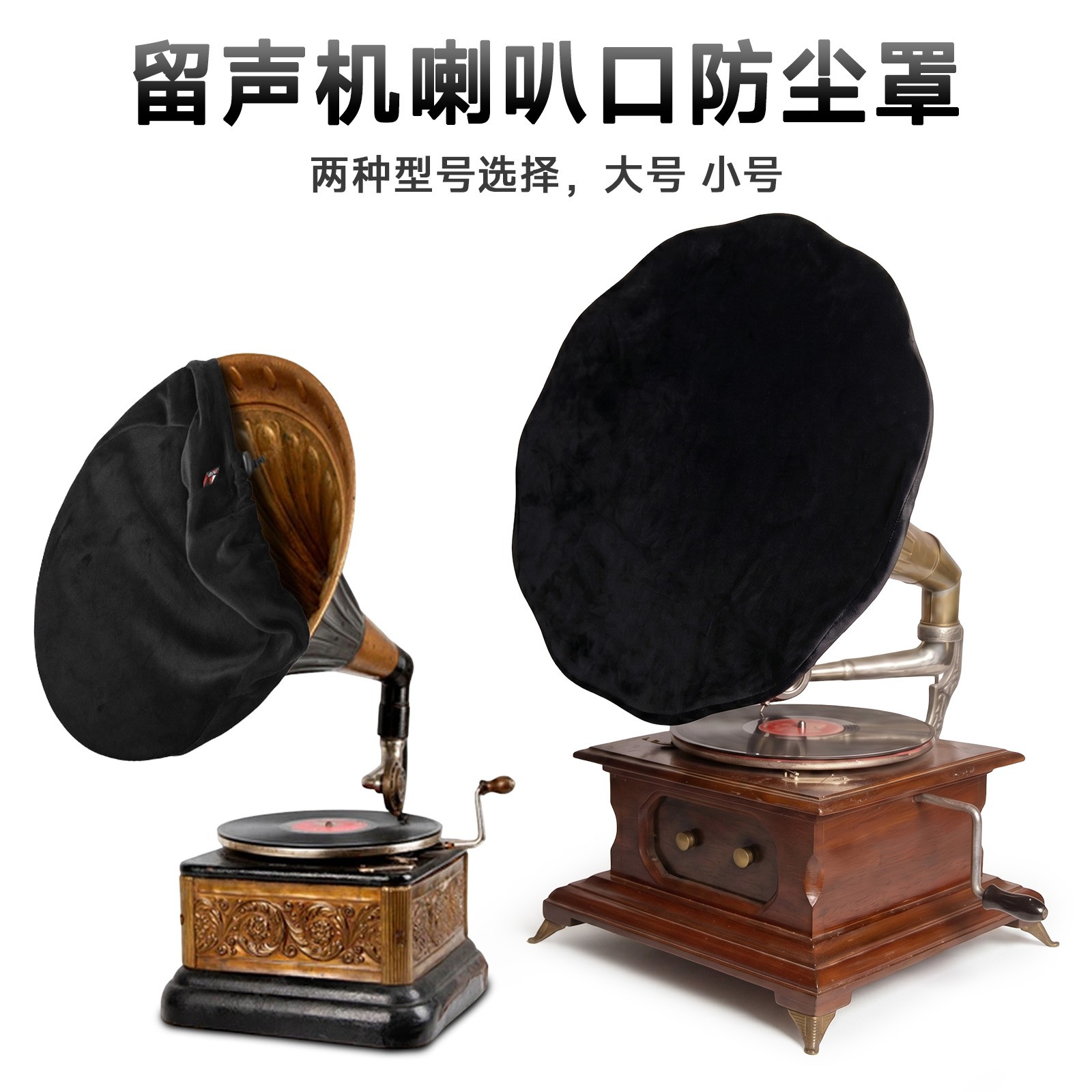 Soft Dust Cover Protective Case for Retro Gramophone Speaker Horn Record Player