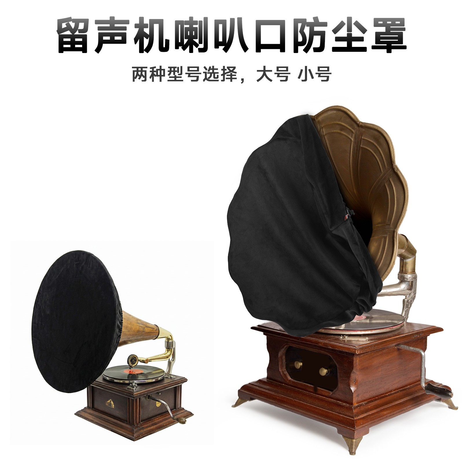 Soft Dust Cover Protective Case for Retro Gramophone Speaker Horn Record Player