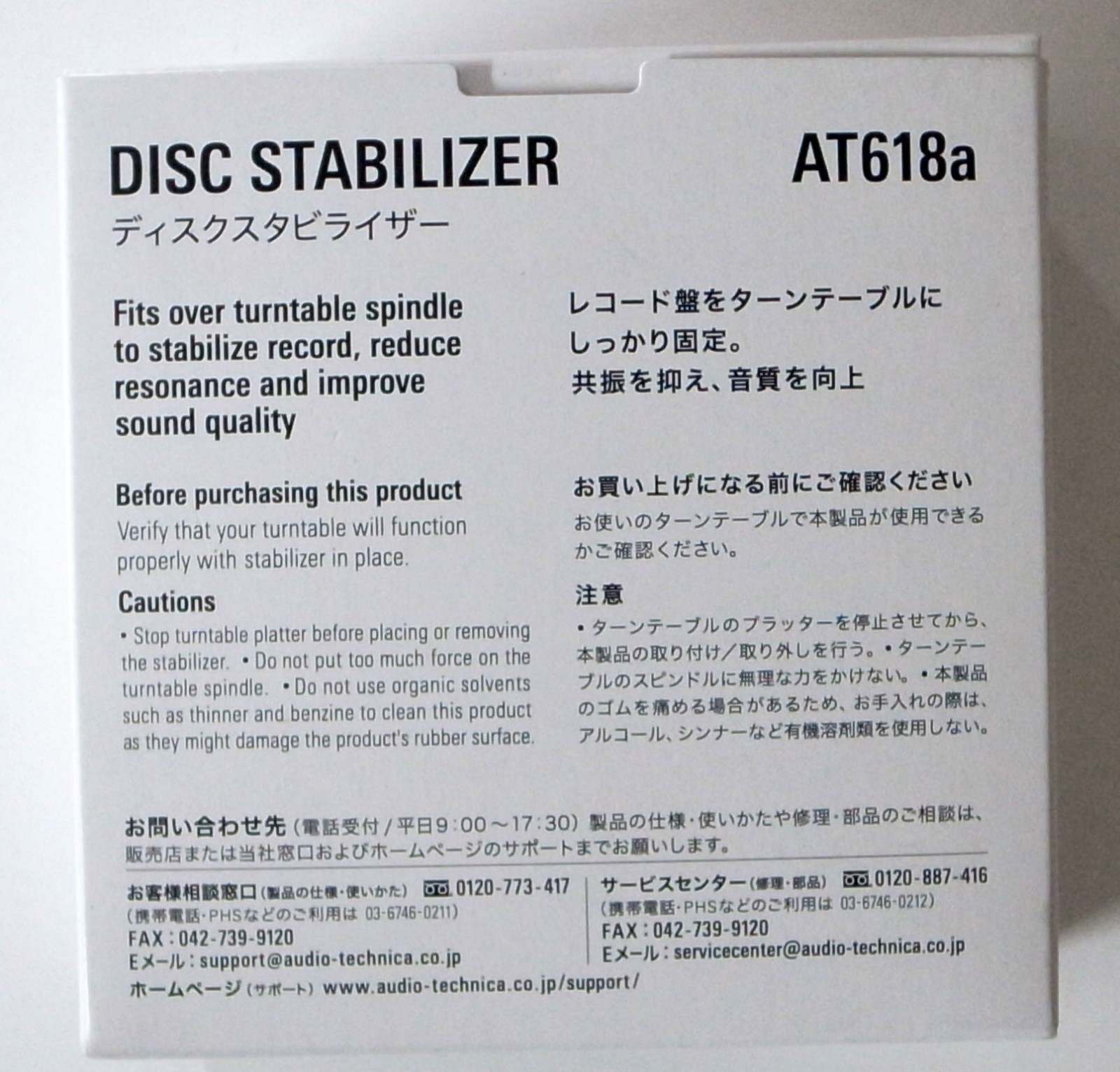 AUDIO-TECHNICA RECORD DISC STABILIZER AT618a